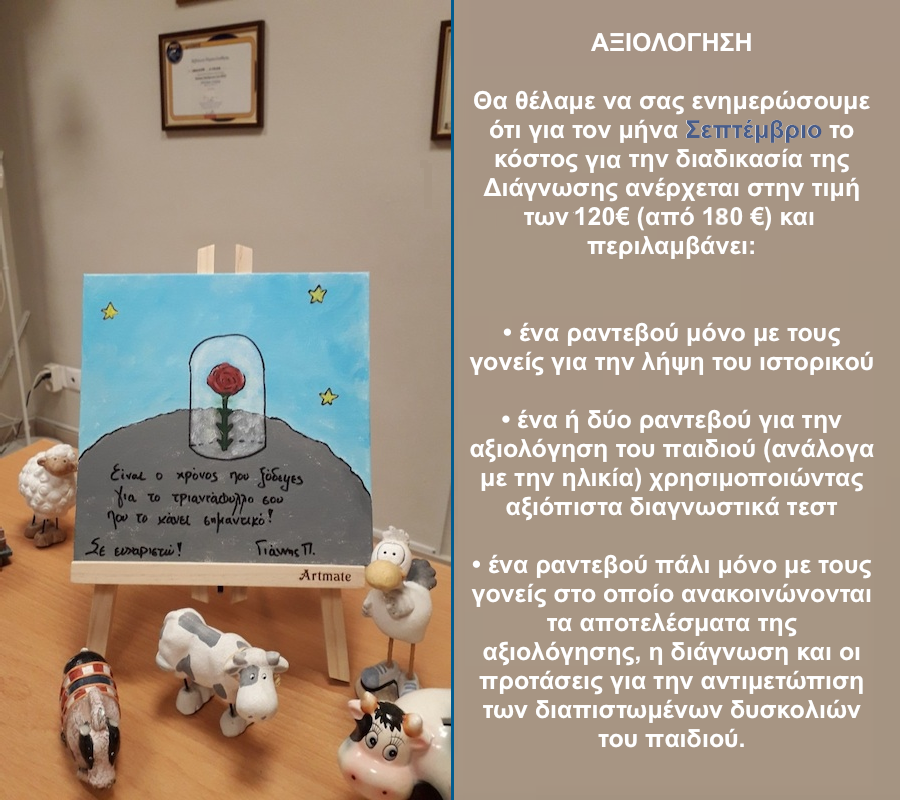 axiologisi paidiou resized 2